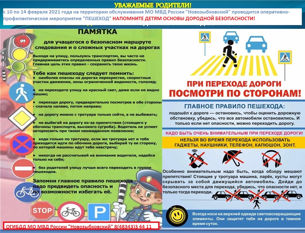 Изображение безопасность учеников.